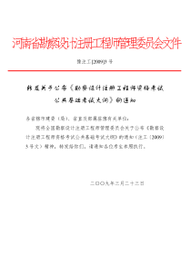 河南省勘察设计注册工程师管理委员会文件