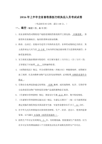 2016年上半年全省畜牧兽医行政执法人员考试试卷