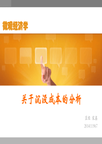 沉没成本