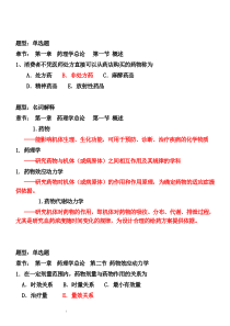 药理学习题及答案加强版