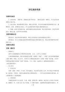 回忆我的母亲--优秀教学设计