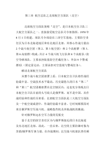 第三章-航空总队之北部航空方面队(北空)