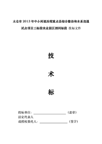 河道治理工程施工组织设计(技术标(9)
