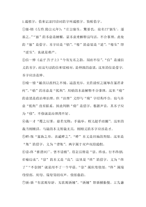 通假字(古代汉语00536)王宁