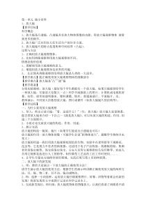 新教科版六年级下册科学教案(完整)