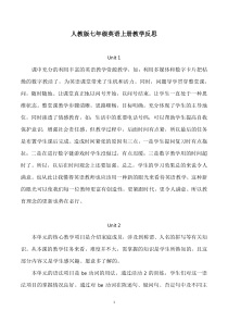 人教版七年级英语上册全单元教学反思