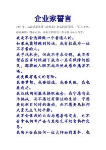 美国企业家誓言