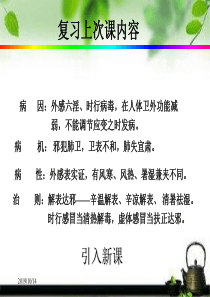 中医内科学1.2咳嗽