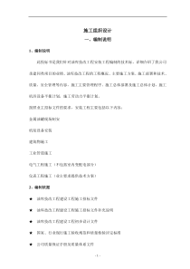 油库技改工程安装工程施工组织设计