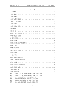 重庆中迪广场工程高大模板及支撑安全专项施工方案(论证后修改)