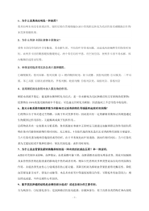 药物化学01759自考笔记整理