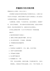 质量意识培训演讲稿
