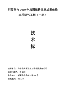 沼气工程施工设计方案