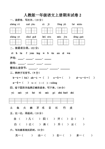 人教版一年级语文上册期末试卷1