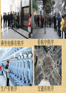 3.1-维护秩序(27张ppt)-99