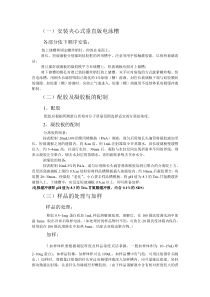 SDS-PAGE具体步骤