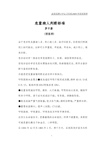 危重病人判断标准