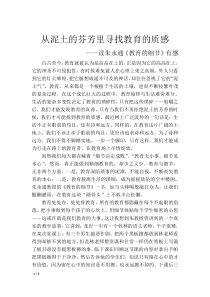 《教育的细节-》读后感