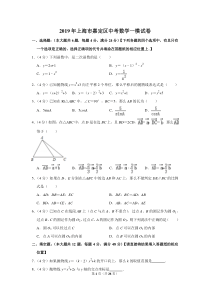 2019年上海市嘉定区中考数学一模试卷