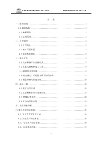 钢栈桥安全专项施工方案