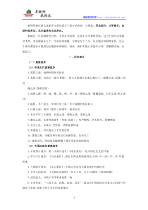 教师资格证《综合素质》文化素养常考知识点