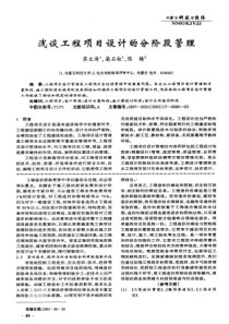 浅谈工程项目设计的分阶段管理