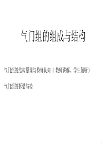 气门组的零件结构分析解析
