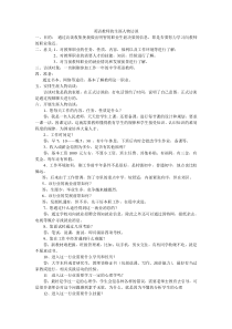 英语教师的生涯人物访谈