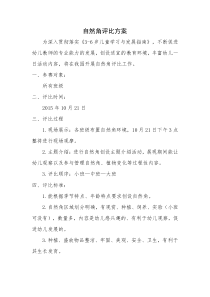自然角评比方案