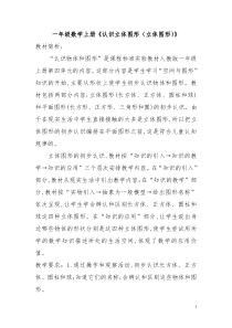 认识图形一教案)