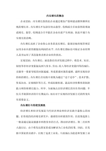 内生增长的概念