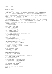 食品微生物学试卷及答案
