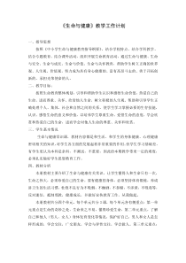七年级上册生命与健康常识教案