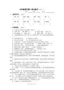 部编教材六年级语文第一单元练习