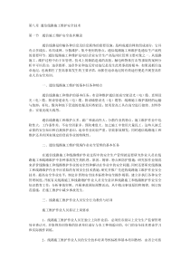 通信线路施工维护安全技术