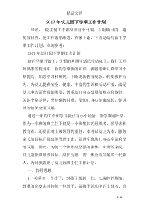 2017年幼儿园下学期工作计划