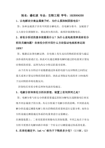 仪器分析作业第六章