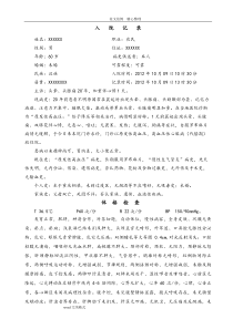 原发性高血压(完整)病历