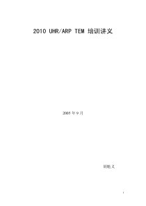 TEM-2010-使用简介