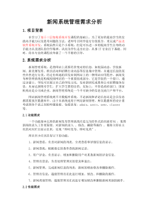 新闻管理系统需求分析