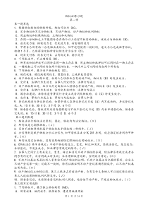 物权法练习题24