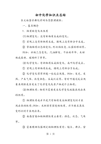 初中化学知识点总结