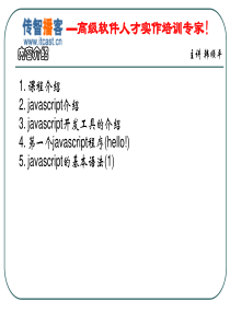韩顺平轻松搞定javascriptjs基本语法