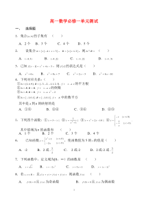 人教版高一数学必修1第一章集合与函数概念单元测试及答案解析