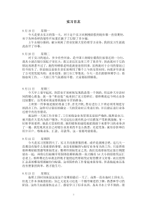 银行实习日志40篇