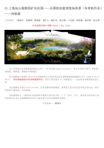上海辰山植物园矿坑花园实景解析
