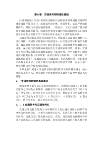 交通信号控制理论基础