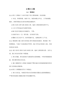 铁路隧道工程施工安全技术规程doc