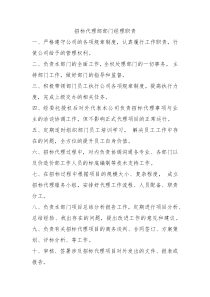 招标代理部门工作职责