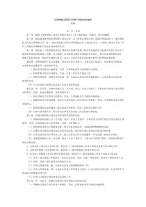 注册船舶工程设计师暂行规定实施细则